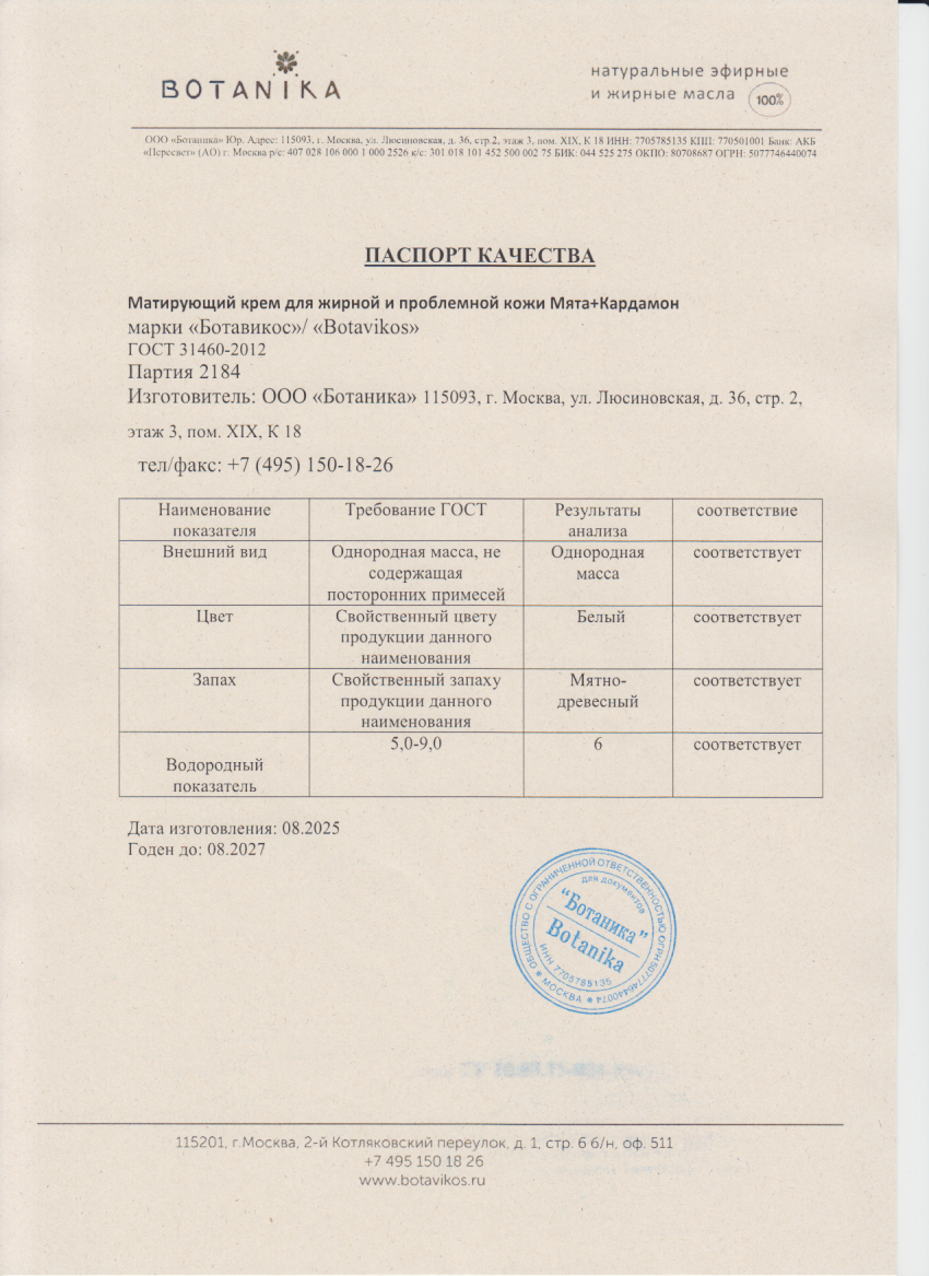 Паспорт №082025